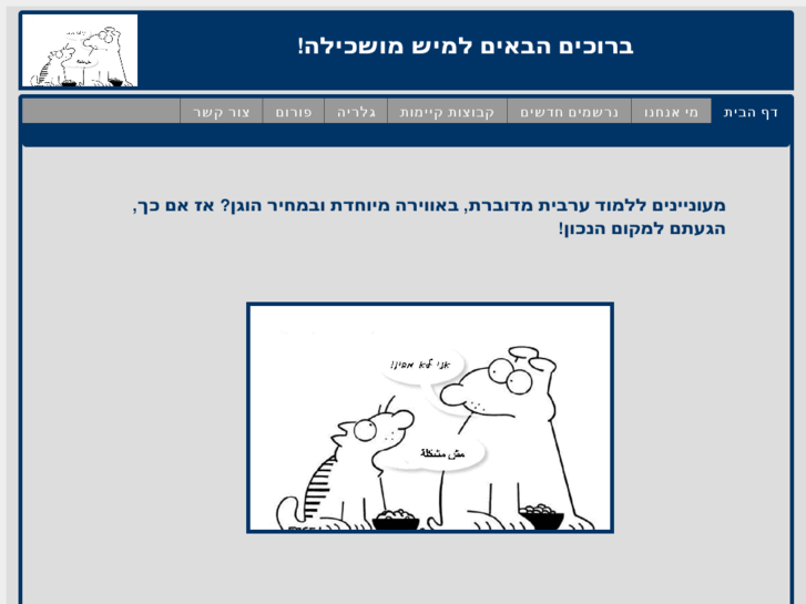 www.mishmush.org