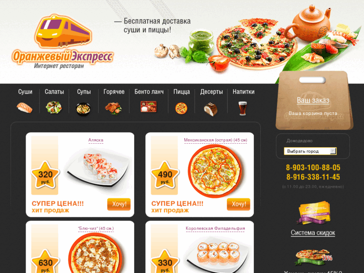 www.pizza-sushi.com