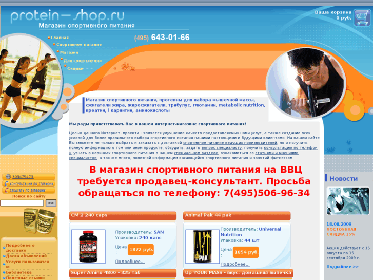 www.protein-shop.ru