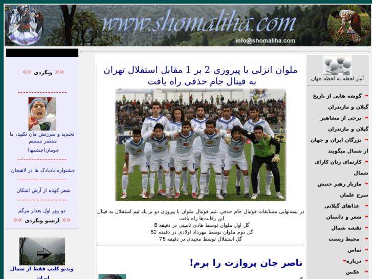 www.shomaliha.com