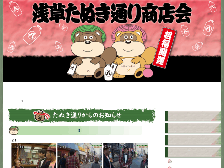 www.tanuki-dori.com