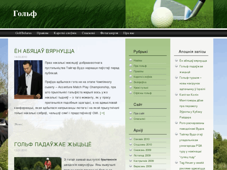 www.golfbelarus.com