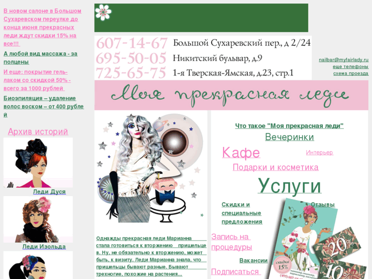 www.myfairlady.ru
