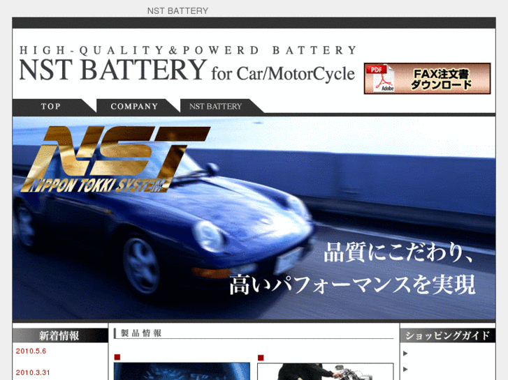 www.nstbattery.com