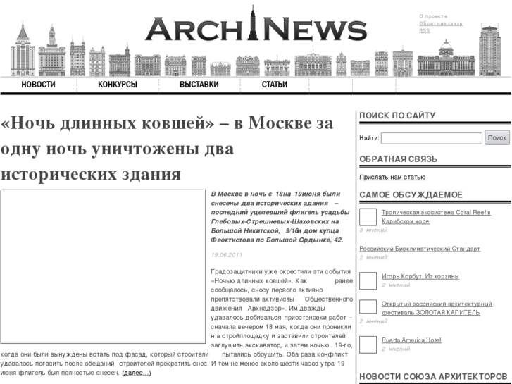 www.archinews.ru