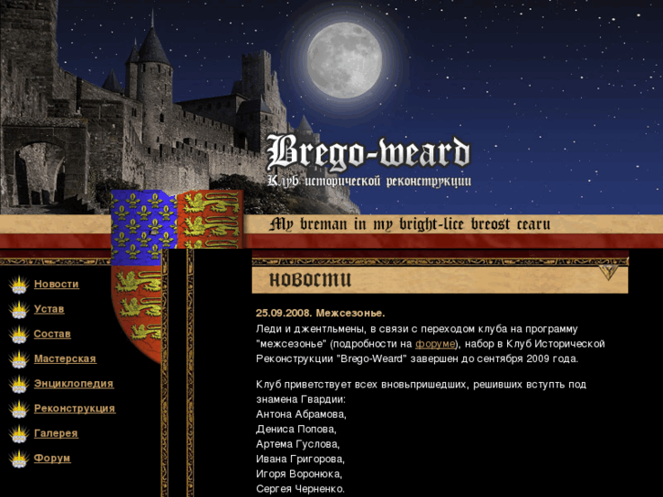 www.brego-weard.ru