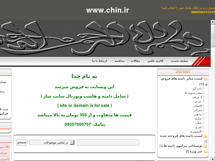 www.chin.ir