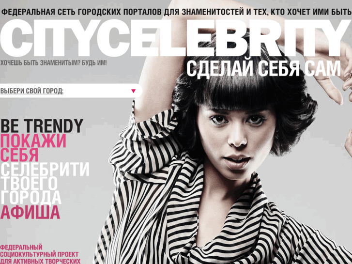 www.citycelebrity.ru