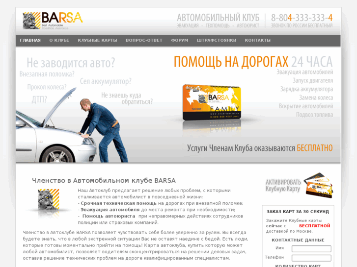 www.club-barsa.ru