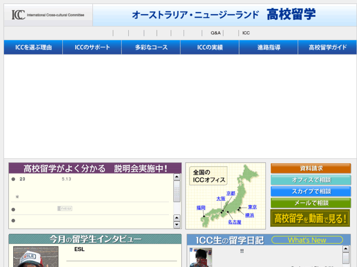 www.koukou-icc.jp