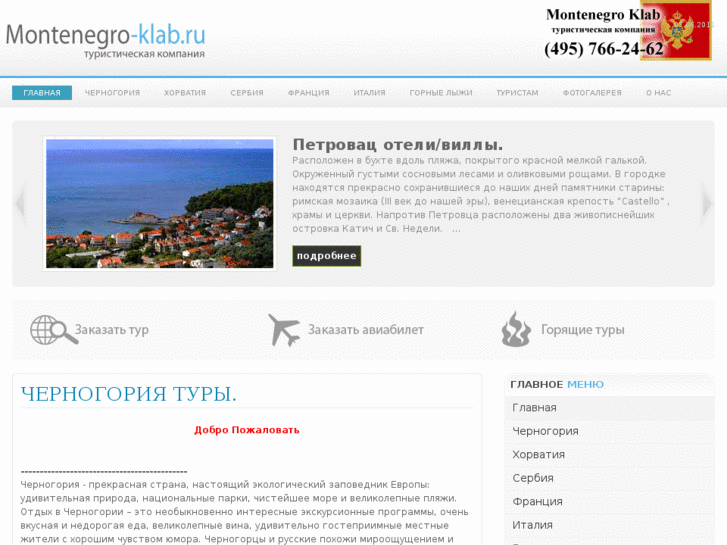 www.montenegro-klab.ru