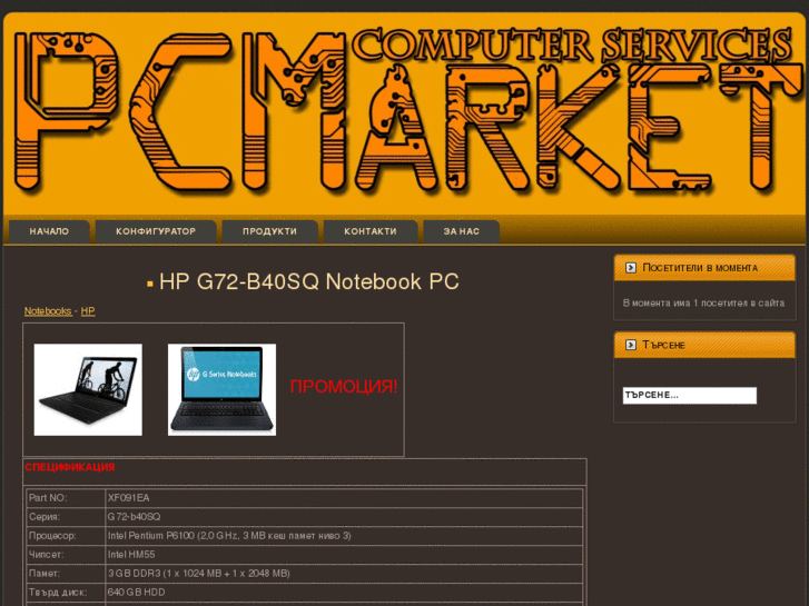 www.pcmarket-bg.com