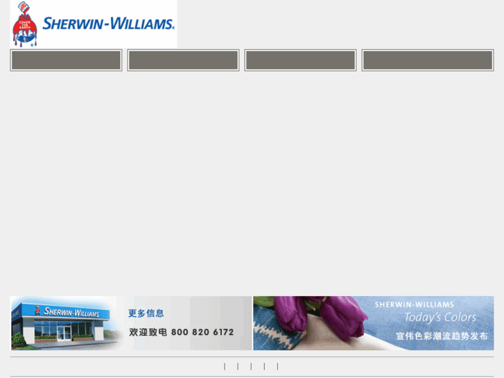 www.sherwin.com.cn