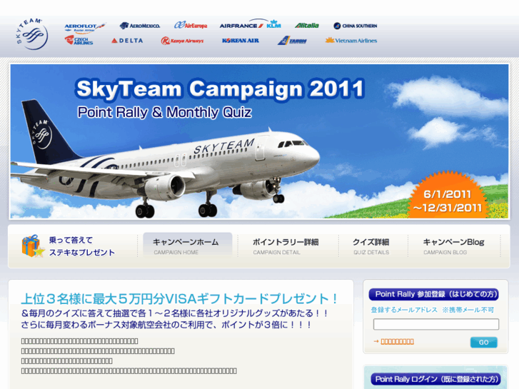 www.skyteamcampaign.jp