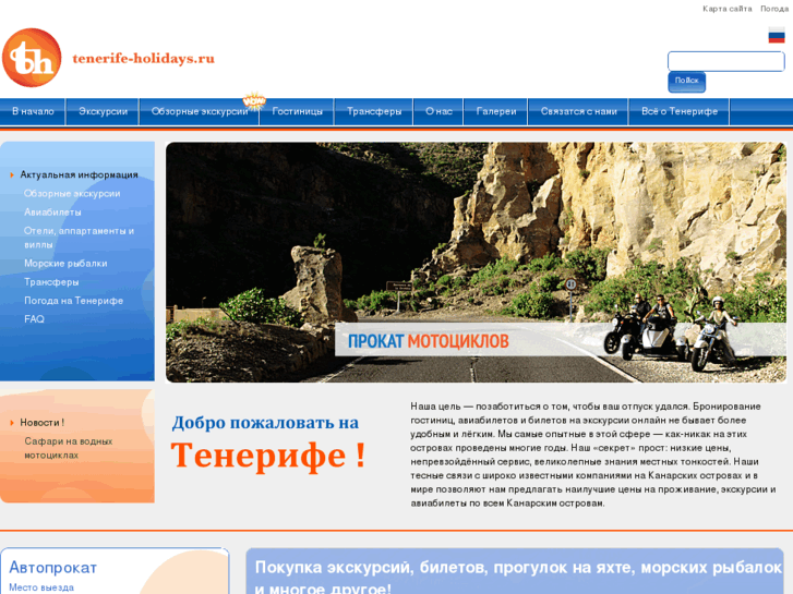 www.tenerife-holidays.ru