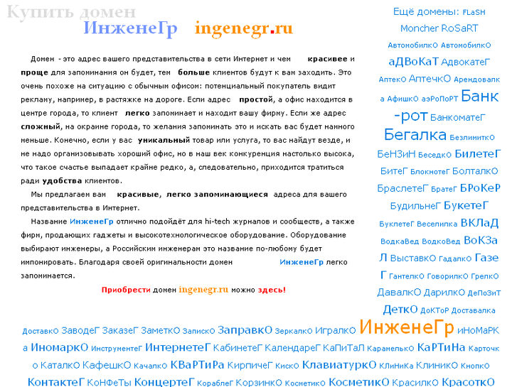 www.ingenegr.ru