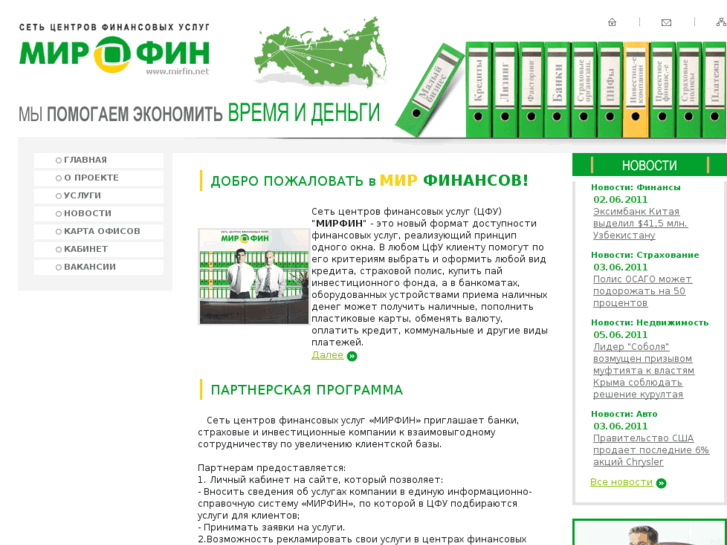 www.mirfinansov.ru