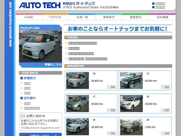 www.autotech-kagoshima.com