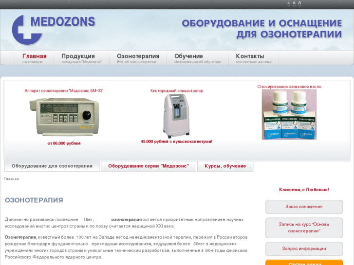 www.medozons.ru