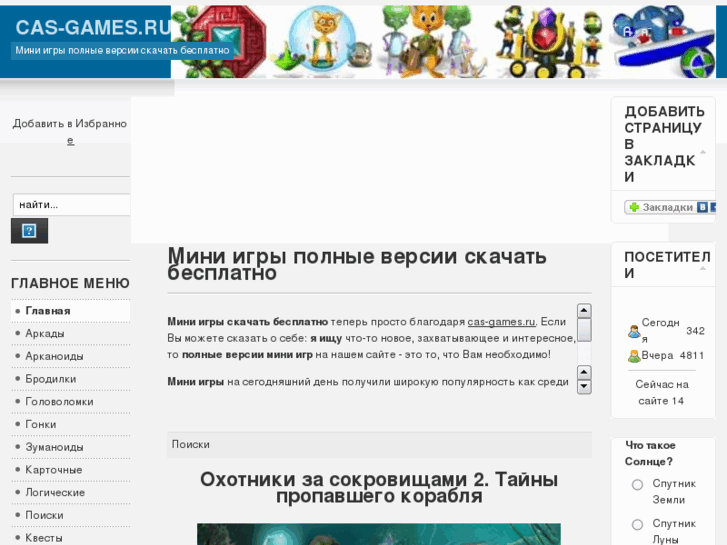 www.cas-games.ru