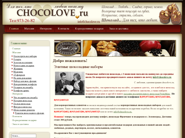 www.chocolove.ru