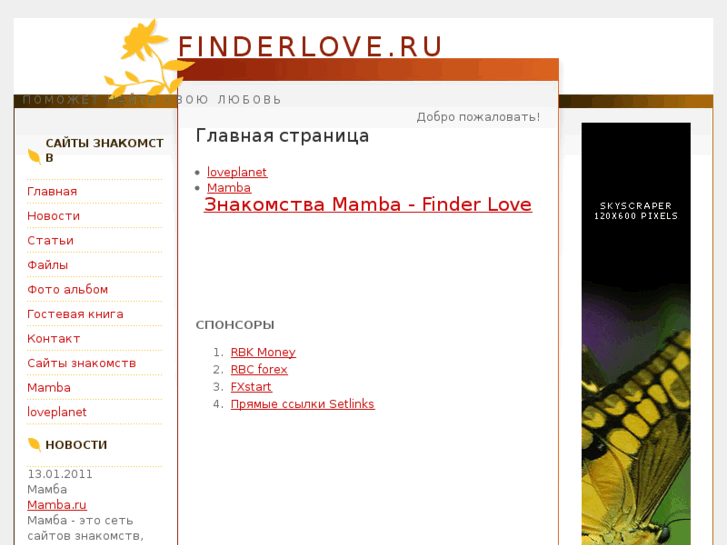 www.finderlove.ru