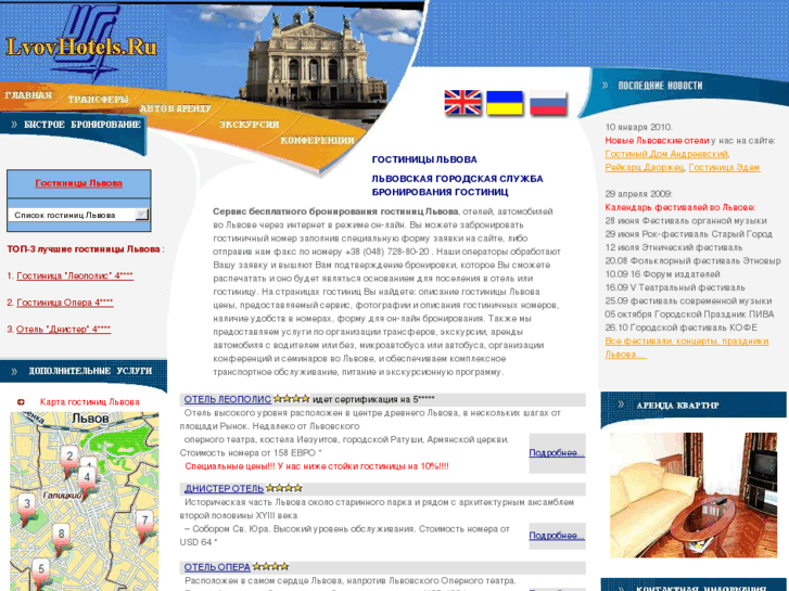 www.lvovhotels.ru