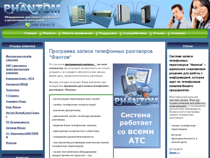 www.phantompc.ru