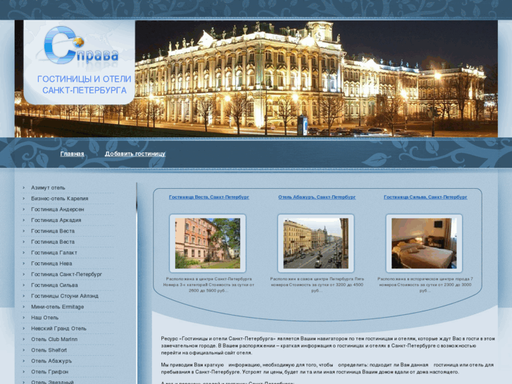 www.piter-hotels.com