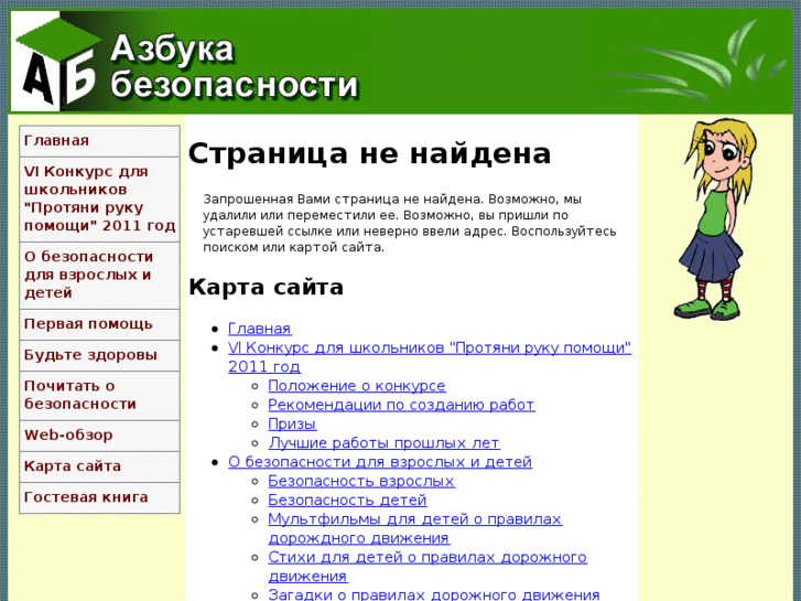 www.azbukabezopasnosty.ru