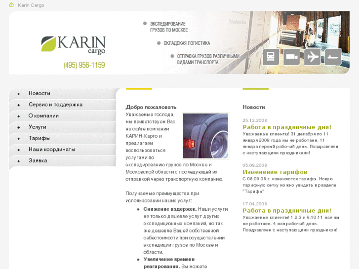 www.karin-cargo.ru