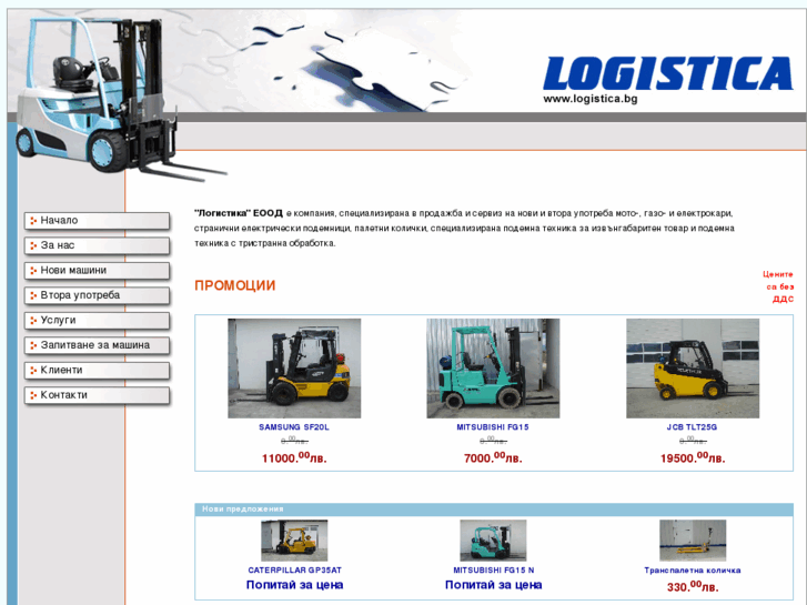 www.logistica.bg