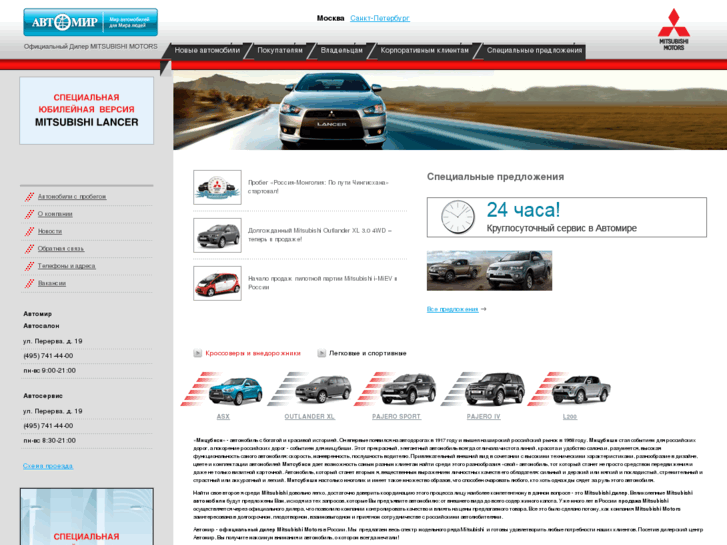 www.mitsubishi-avtomir.ru