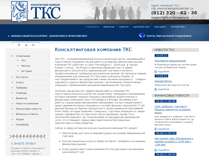 www.tcs-company.ru