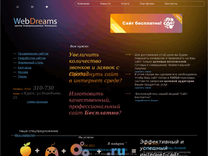 www.webdreams.ru