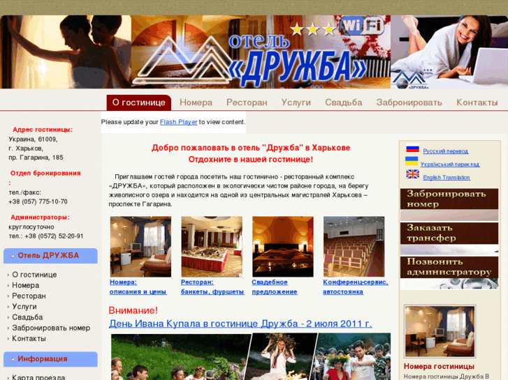 www.druzhba-hotel.com