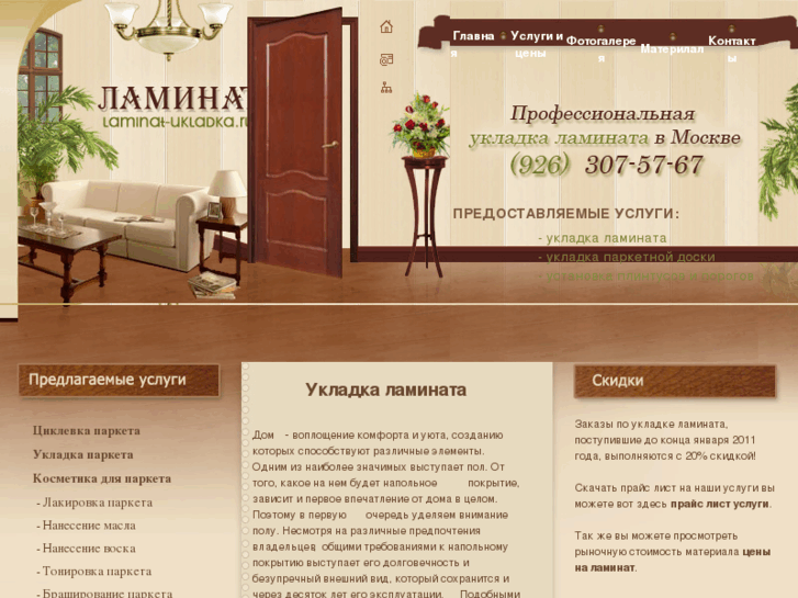 www.laminat-ukladka.ru