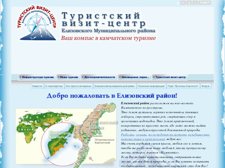 www.welcomekamchatka.ru