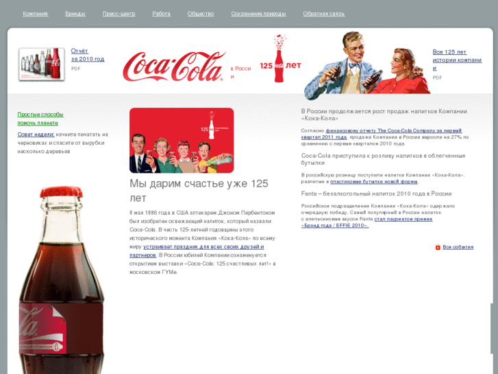 www.coca-cola-russia.ru