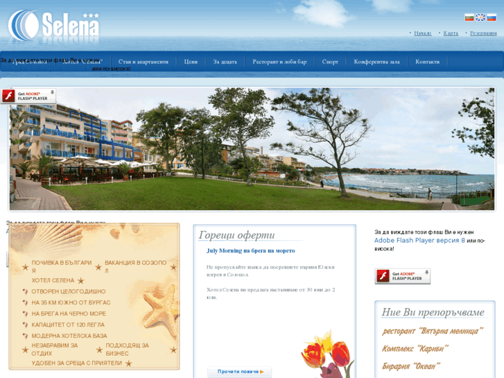 www.hotelselena-bg.com