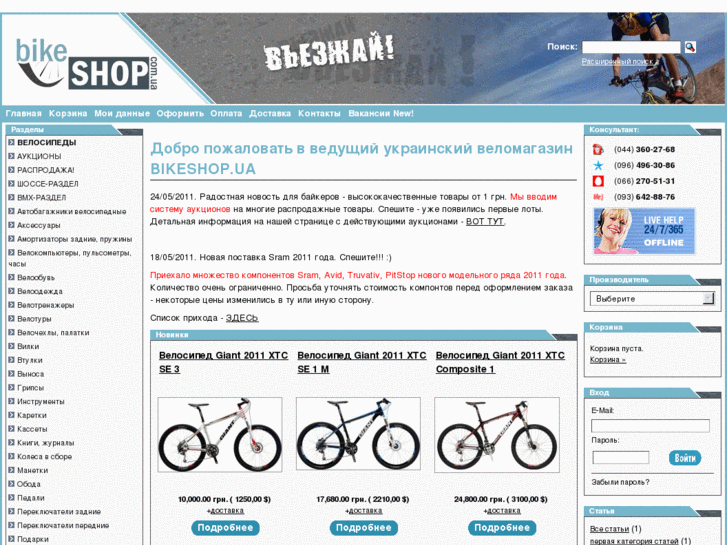 www.mountainbikeukraine.com