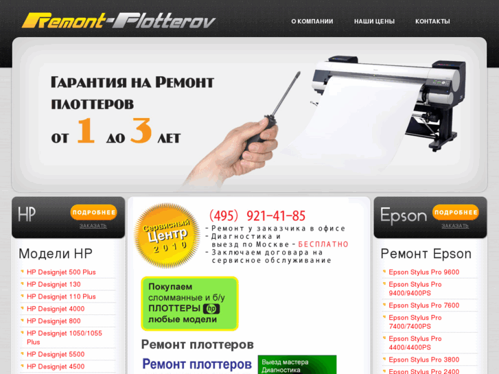 www.remont-plotterov.ru