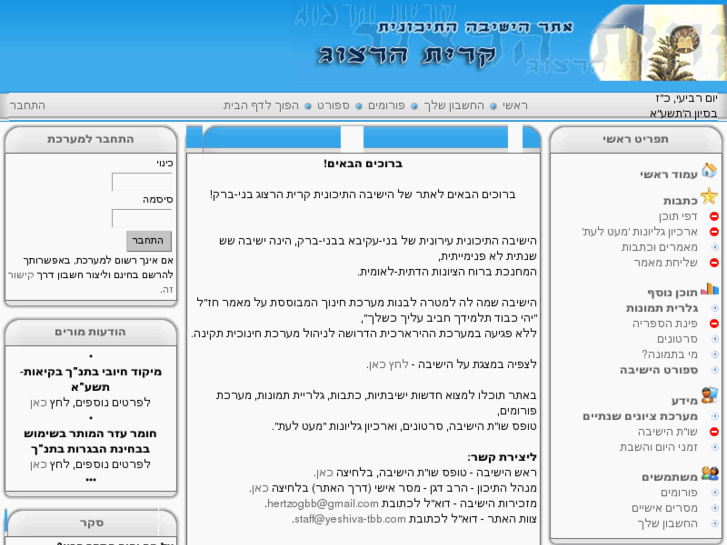 www.yeshiva-tbb.com