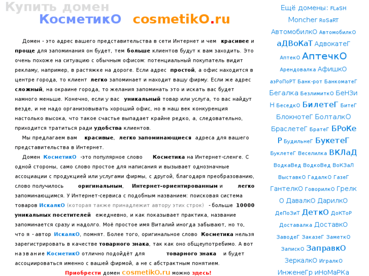 www.cosmetiko.ru