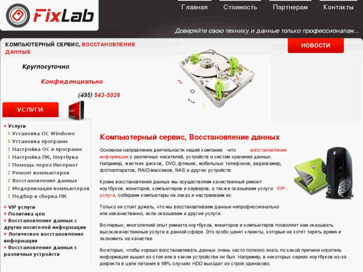 www.fixlab.ru