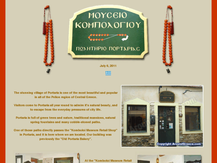 www.komboloi-museum.com