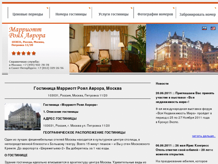 www.marriott-royal-hotel.ru