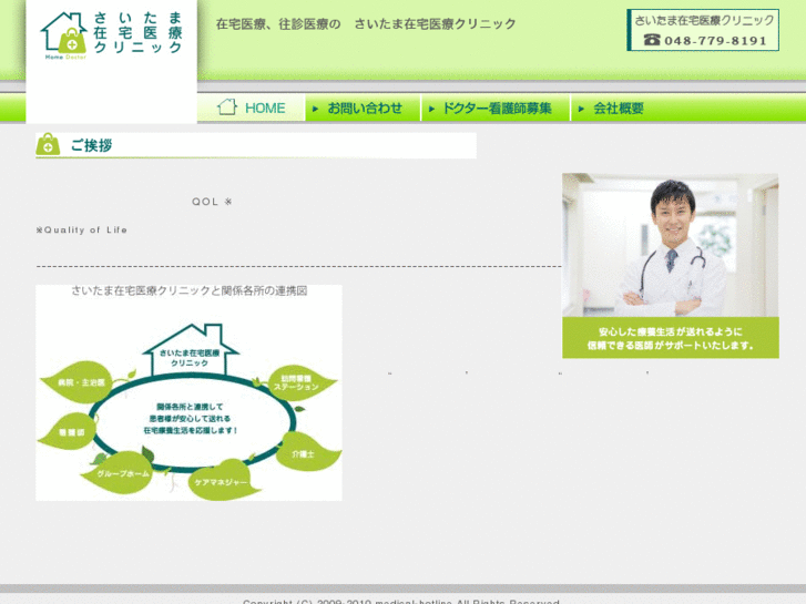 www.saitama-home-clinic.com