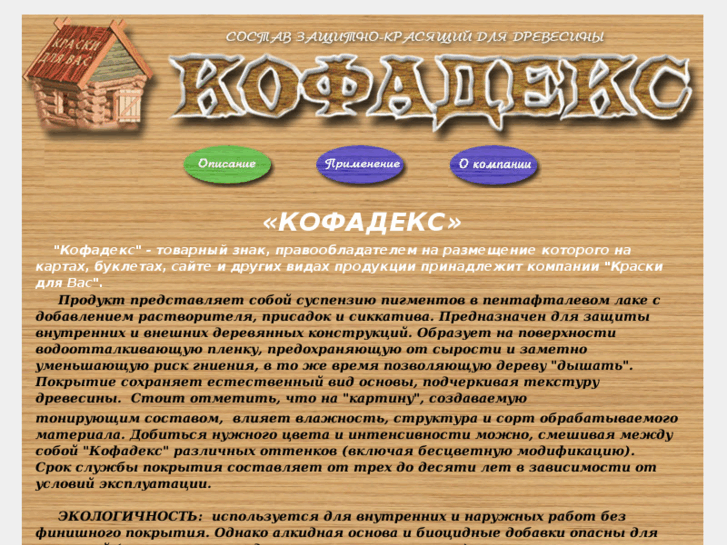 www.cofadex.ru