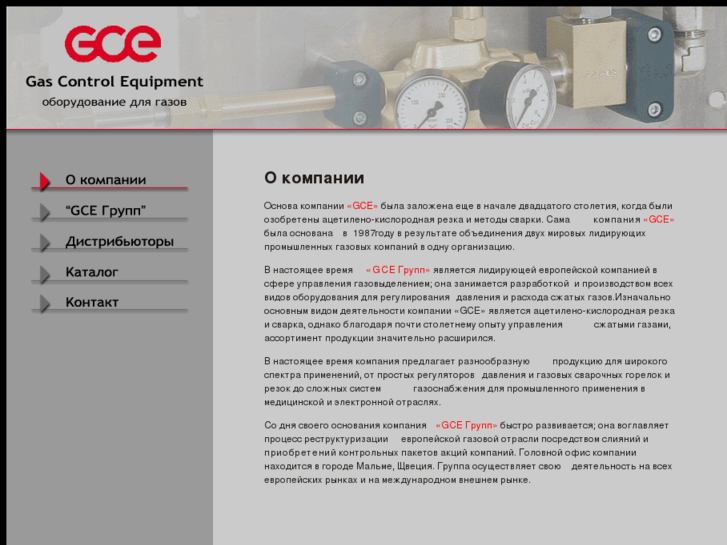 www.gcegroup.ru